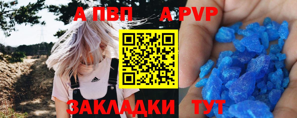 Назарово  Alfa_PVP VHQ  APVP СК  A PVP кристаллы  Вход с VPN 