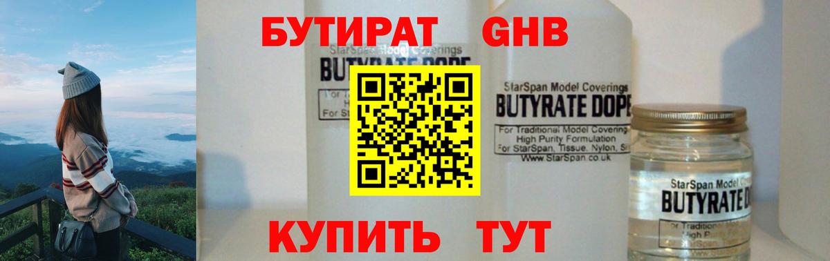 Назарово  БУТИРАТ BDO 33%  Вход с VPN 