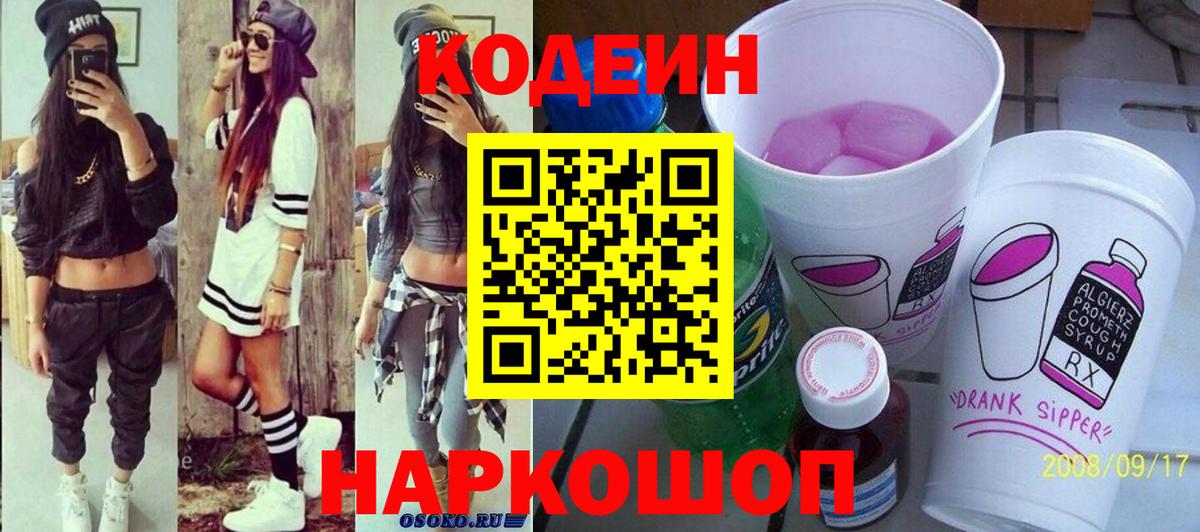 Codein Purple Drank  Вход с VPN  Назарово 
