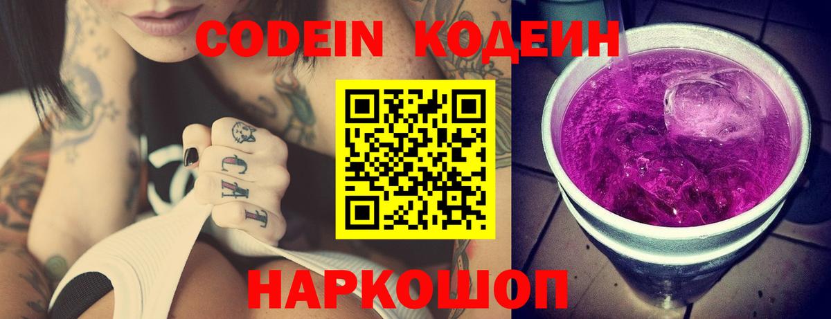 Codein Purple Drank Назарово