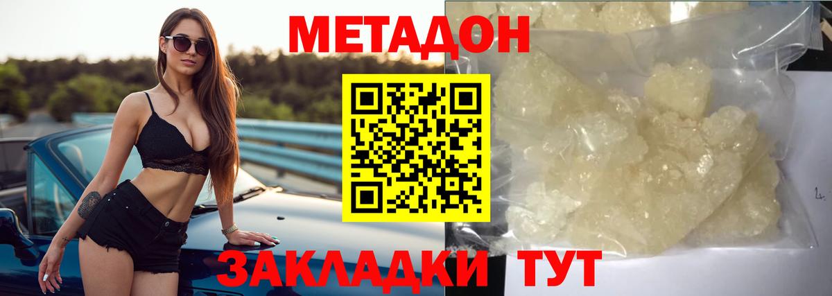 МЕТАДОН VHQ Назарово